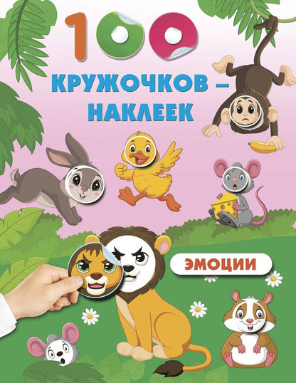 Обложка книги "Эмоции"