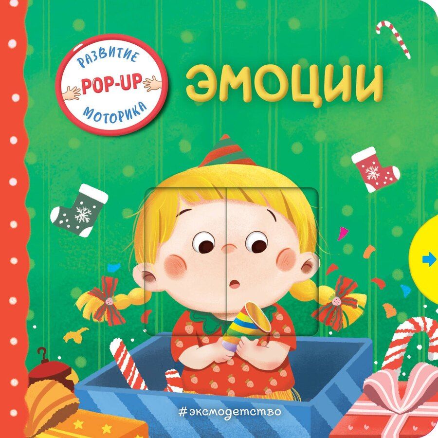 Обложка книги "Эмоции"