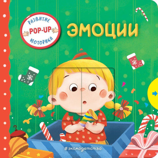 Обложка книги "Эмоции"