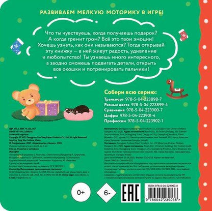 Фотография книги "Эмоции"