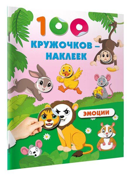 Фотография книги "Эмоции"