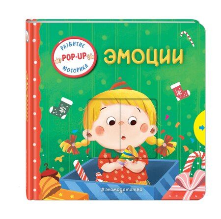 Фотография книги "Эмоции"