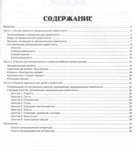 Фотография книги "Эмоциональные колобки:знакомим ребенка с чувств"
