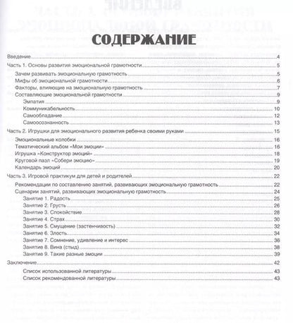 Фотография книги "Эмоциональные колобки:знакомим ребенка с чувств"
