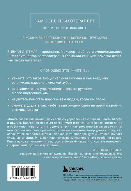 Фотография книги "Эмоциональный багаж. Как научиться управлять своими эмоциями и перестать концентрироваться на негативе"