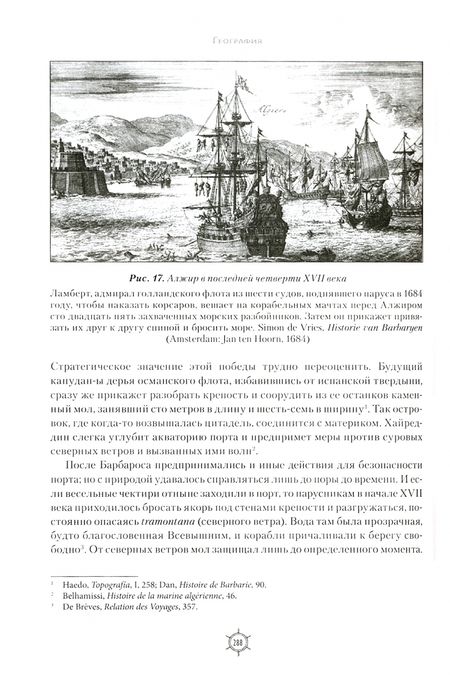 Фотография книги "Эмрах Гюркан: Корсары султана. Священная война, религия, пиратство и рабство в османском Средиземноморье"