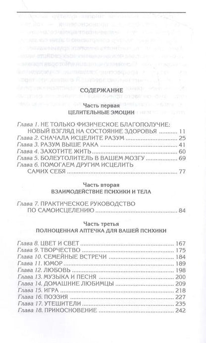 Фотография книги "Эмрика Падус: Исцеляющая сила чувств. Уникальные современные методики"