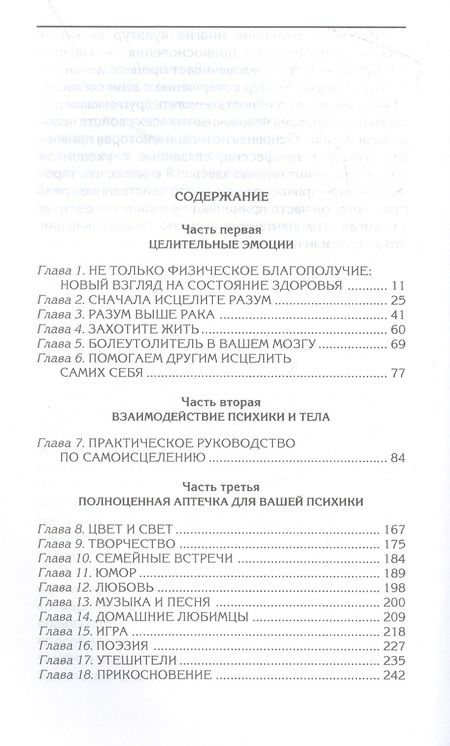 Фотография книги "Эмрика Падус: Исцеляющая сила чувств. Уникальные современные методики"