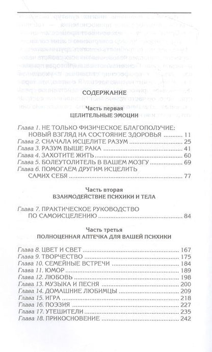 Фотография книги "Эмрика Падус: Исцеляющая сила чувств. Уникальные современные методики"