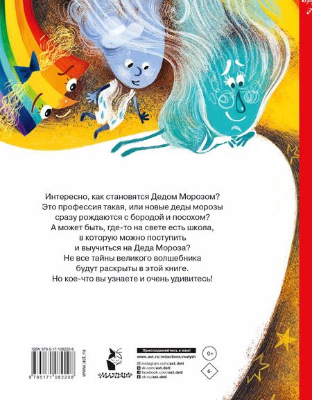 Фотография книги "Эн Ая: Как растут ёлочные шары"