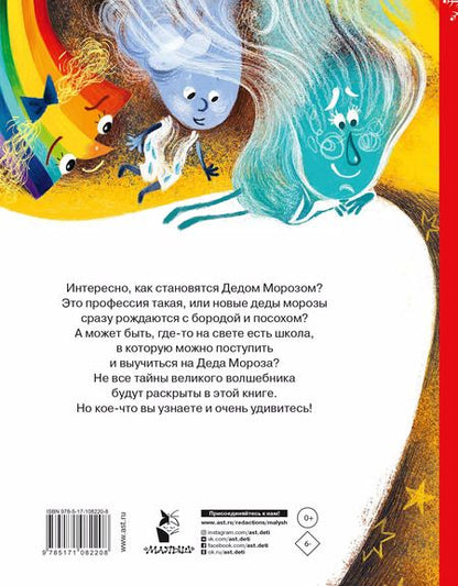 Фотография книги "Эн Ая: Как растут ёлочные шары"