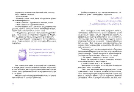 Фотография книги "Эн: Азот и Селедочкина. П. Ушкин и пиксели"