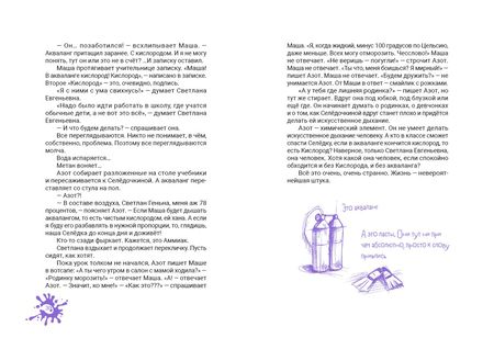 Фотография книги "Эн: Азот и Селедочкина. П. Ушкин и пиксели"
