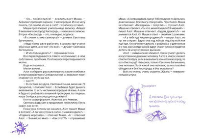 Фотография книги "Эн: Азот и Селедочкина. П. Ушкин и пиксели"