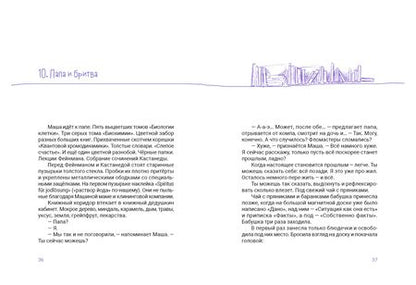 Фотография книги "Эн: Азот и Селедочкина. П. Ушкин и пиксели"