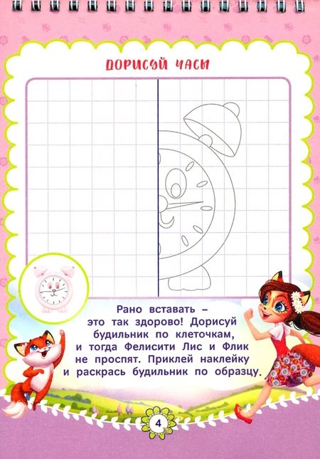 Фотография книги "Энчантималс. Чудесная страна"