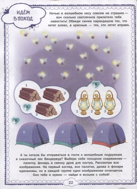 Фотография книги "Энчантималс. НО №1806. На отлично!"