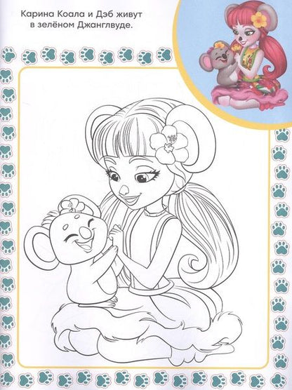 Фотография книги "Энчантималс. Суперраскраска с образцом"