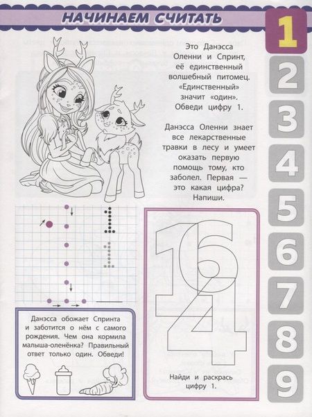 Фотография книги "Энчантималс. Веселый счет № ВС 1904"