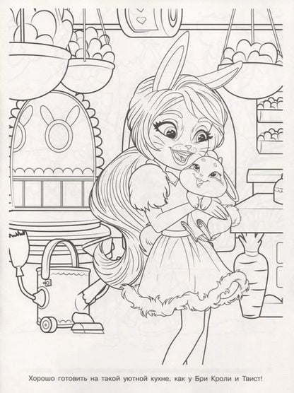 Фотография книги "Энчантималс. Волшебная раскраска. № РК 1920"