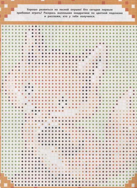 Фотография книги "Энчантималс. Волшебные квадратики. Пиксельная раскраска"