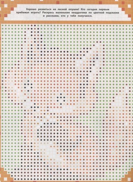 Фотография книги "Энчантималс. Волшебные квадратики. Пиксельная раскраска"