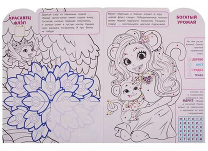 Фотография книги "Энчантималс Умная раскраска № РУ 1909"