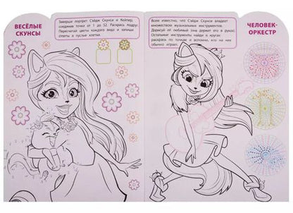 Фотография книги "Энчантималс Умная раскраска № РУ 1909"