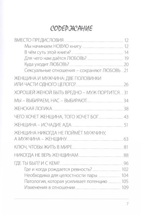 Фотография книги "Эндерс Кей: Женщины и мужчины? Или мужчины и женщины?"