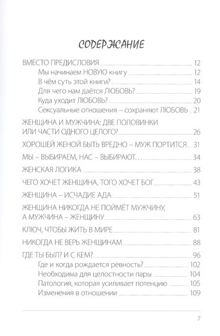 Фотография книги "Эндерс Кей: Женщины и мужчины? Или мужчины и женщины?"