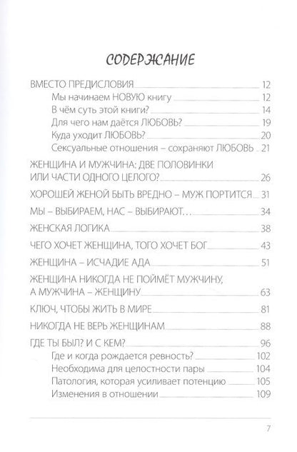 Фотография книги "Эндерс Кей: Женщины и мужчины? Или мужчины и женщины?"