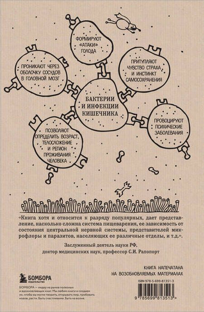 Фотография книги "Эндерс: Очаровательный кишечник. Как самый могущественный орган управляет нами"