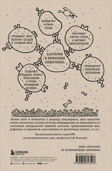 Фотография книги "Эндерс: Очаровательный кишечник. Как самый могущественный орган управляет нами"