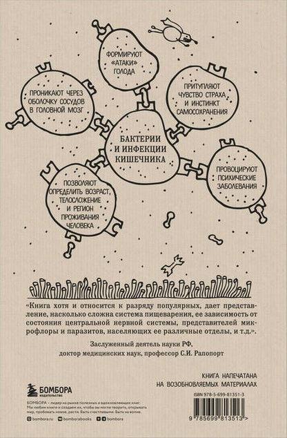 Фотография книги "Эндерс: Очаровательный кишечник. Как самый могущественный орган управляет нами"