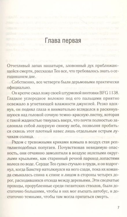 Фотография книги "Энди Бриггс: CTRL+S"