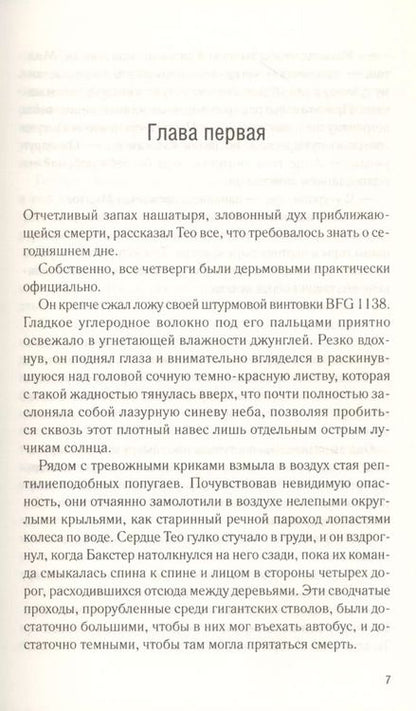 Фотография книги "Энди Бриггс: CTRL+S"