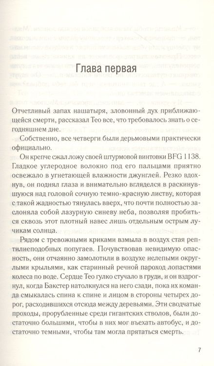 Фотография книги "Энди Бриггс: CTRL+S"
