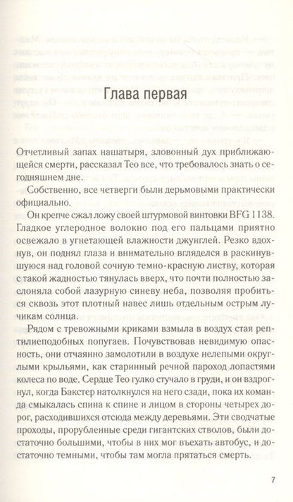 Фотография книги "Энди Бриггс: CTRL+S"