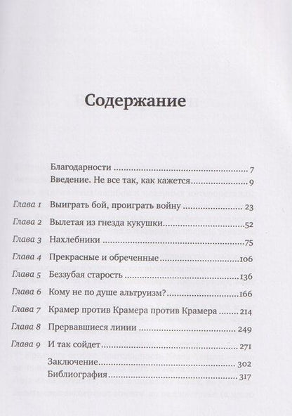 Фотография книги "Энди Добсон: Ошибки природы: Пределы и несовершенство естественного отбора"