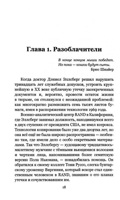 Фотография книги "Энди Гринберг: Эта машина убивает секреты. История WikiLeaks и Джулиана Ассанжа"