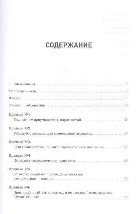 Фотография книги "Энди Кесслер: Радикальный стартап: 12 правил бизнес-дарвинизма"