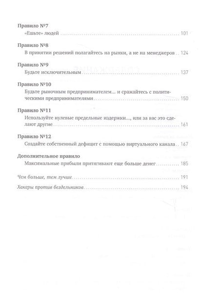 Фотография книги "Энди Кесслер: Радикальный стартап: 12 правил бизнес-дарвинизма"
