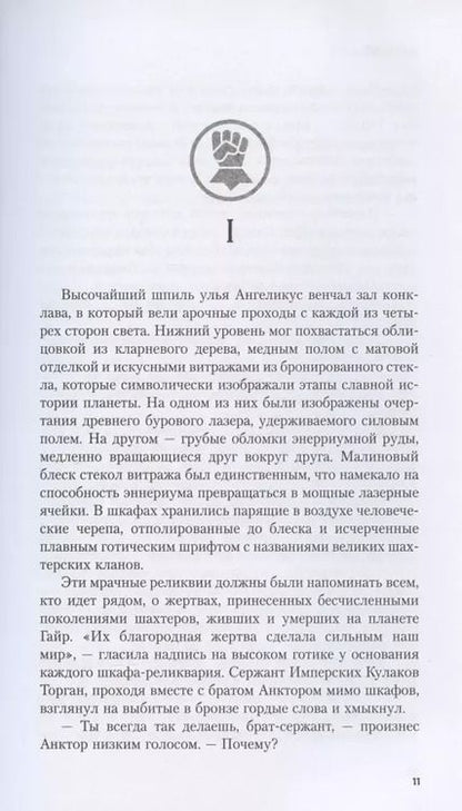 Фотография книги "Энди Кларк: Кулак Империума"