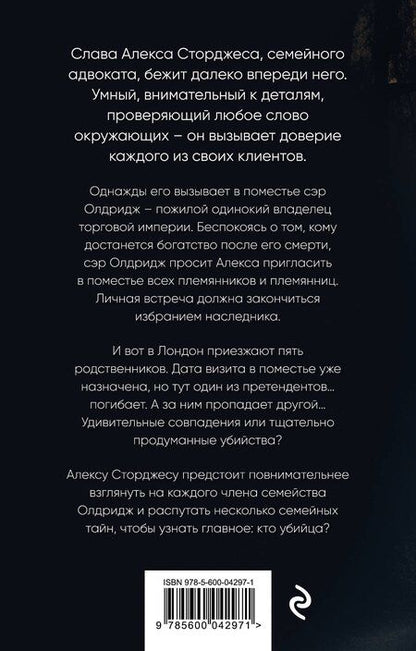 Фотография книги "Энди Кроквилл: Обратный билет не нужен"