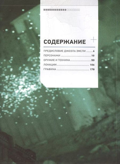 Фотография книги "Энди Маквитти: Call of Duty. Modern Warfare: Энциклопедия"