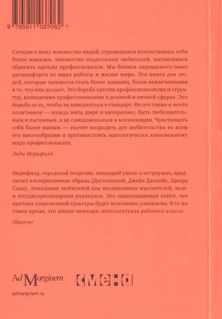Фотография книги "Энди Мерифилд: Любитель. Искусство делать то, что любишь"