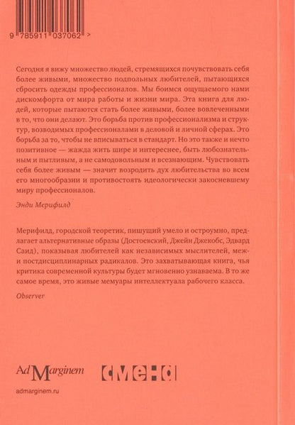 Фотография книги "Энди Мерифилд: Любитель. Искусство делать то, что любишь"