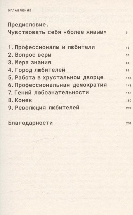 Фотография книги "Энди Мерифилд: Любитель. Искусство делать то, что любишь"