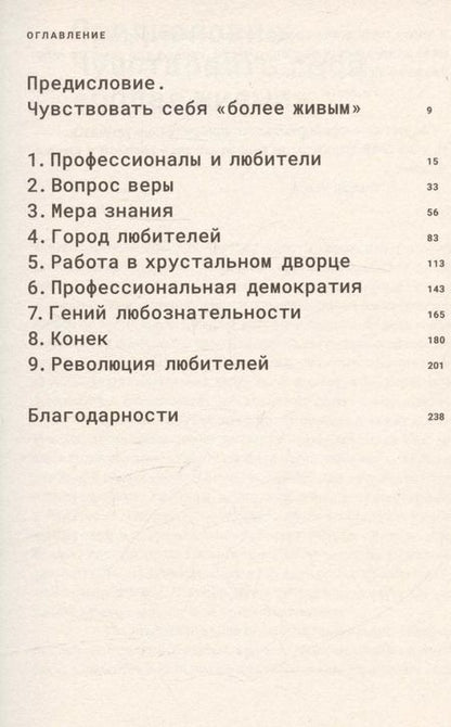 Фотография книги "Энди Мерифилд: Любитель. Искусство делать то, что любишь"