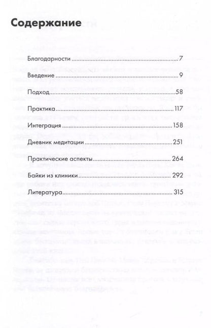 Фотография книги "Энди Паддикомб: Медитация и осознанность. 10 минут в день, которые приведут ваши мысли в порядок"